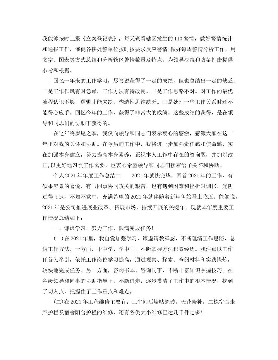 2021年度工作参考总结个人度工作参考总结例文_第2页