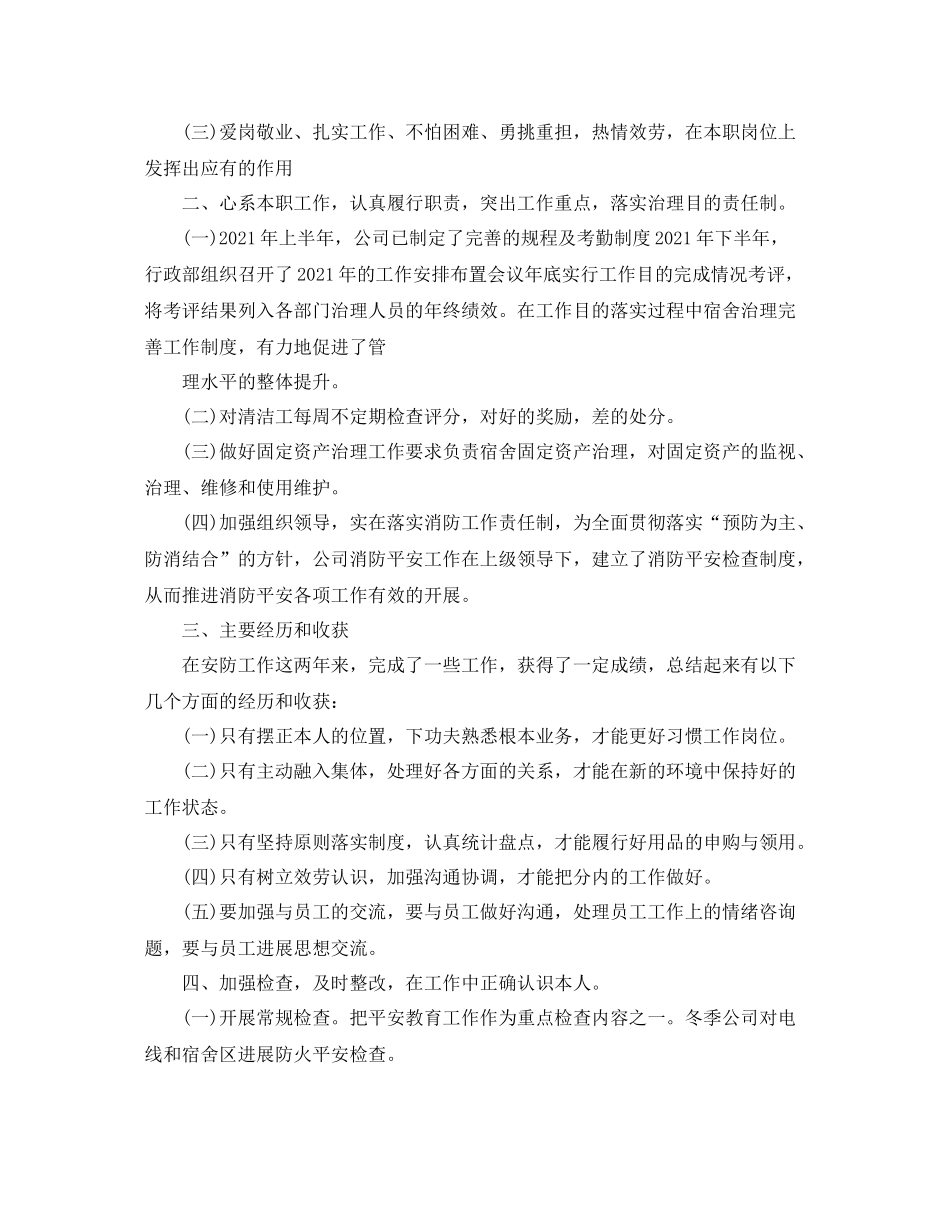 2021年度工作参考总结个人度工作参考总结例文_第3页