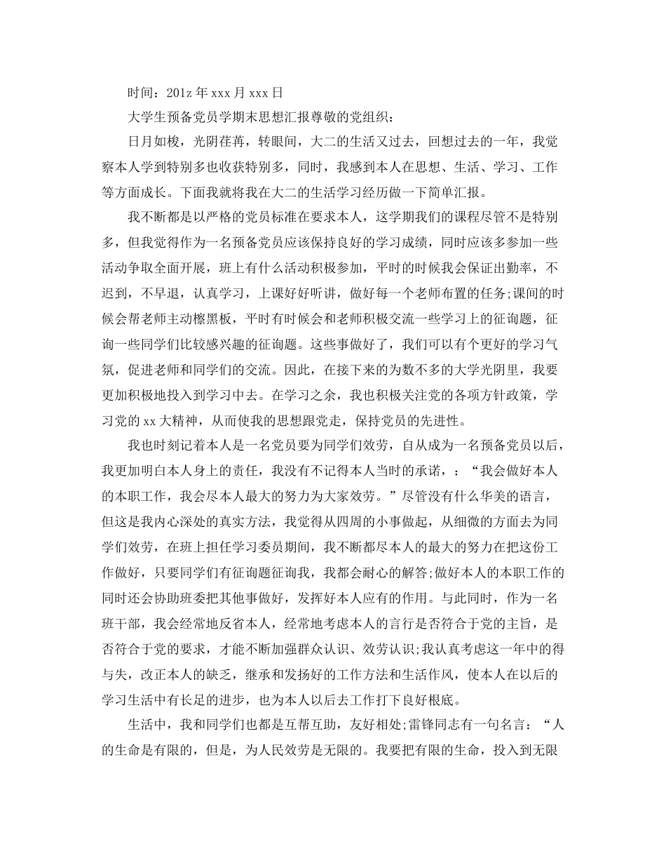 2021年工作参考总结大学生党员参考总结和预备党员思想汇报_第2页