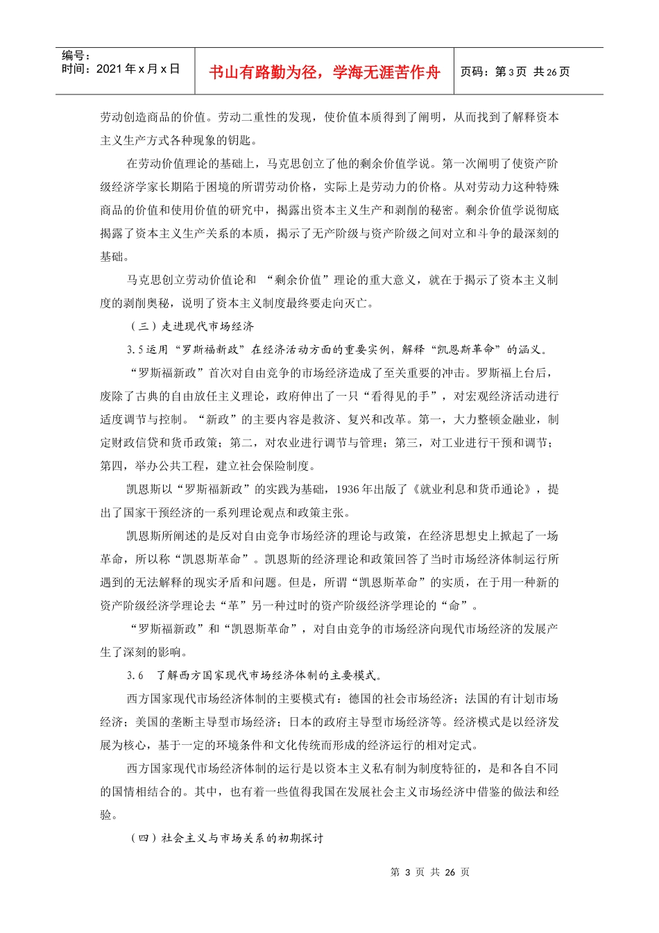 思想政治选修2《经济学常识》课标解读及内容解析_第3页