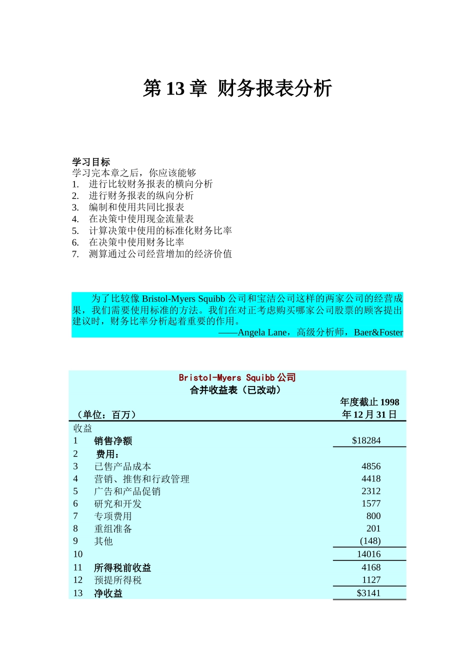 财务报表分析的基本论文_第1页