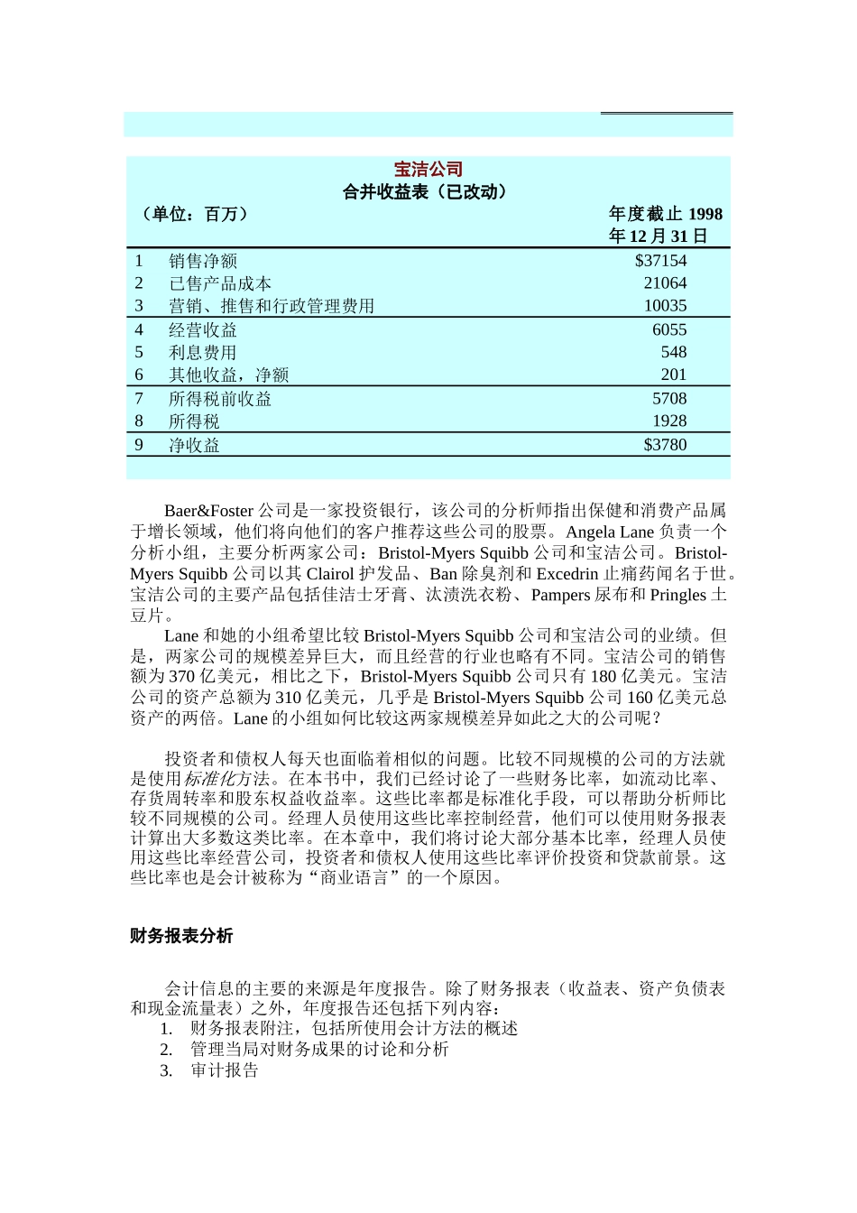 财务报表分析的基本论文_第2页