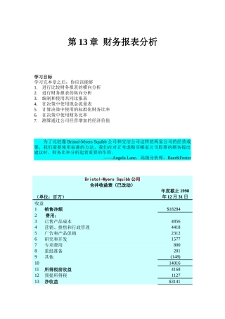 财务报表分析的基本论文