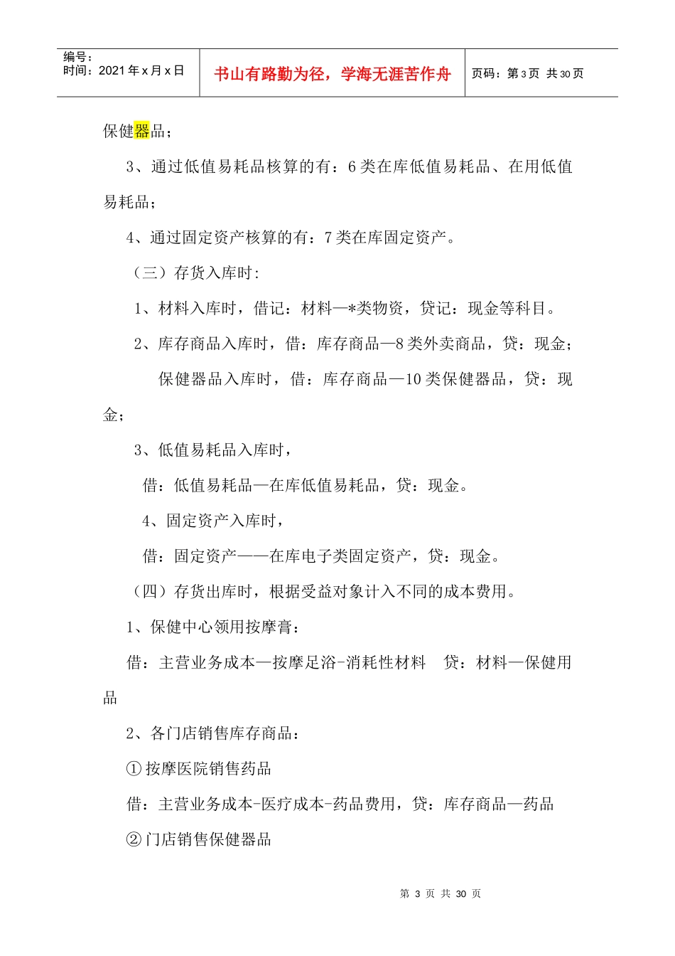 股份公司会计核算办法XXXX_第3页