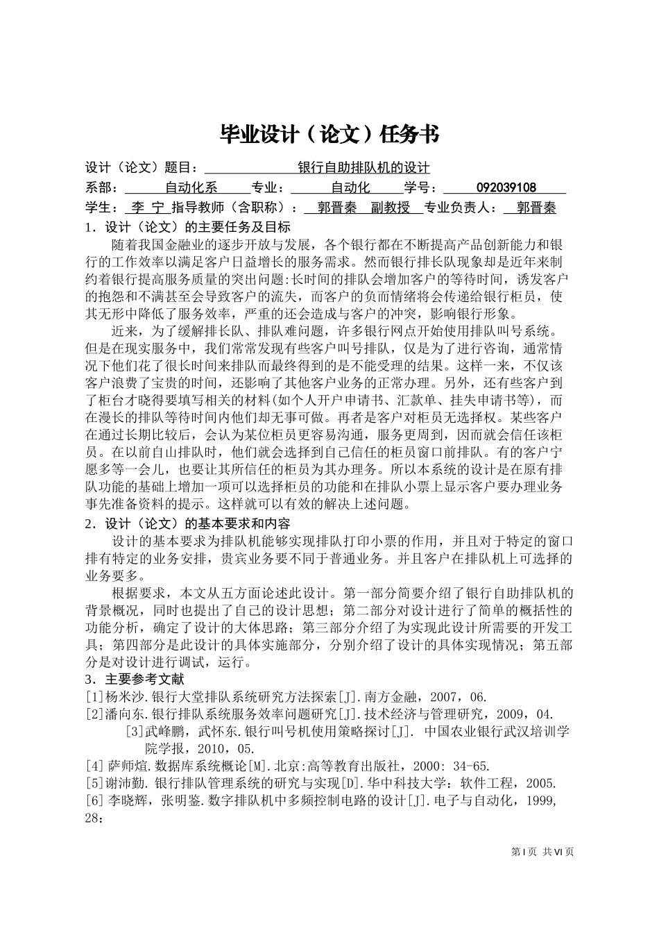 银行自助排队机的设计_第3页