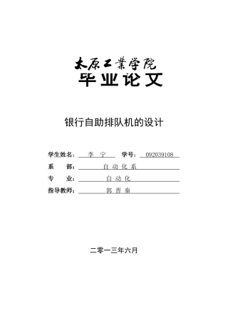 银行自助排队机的设计