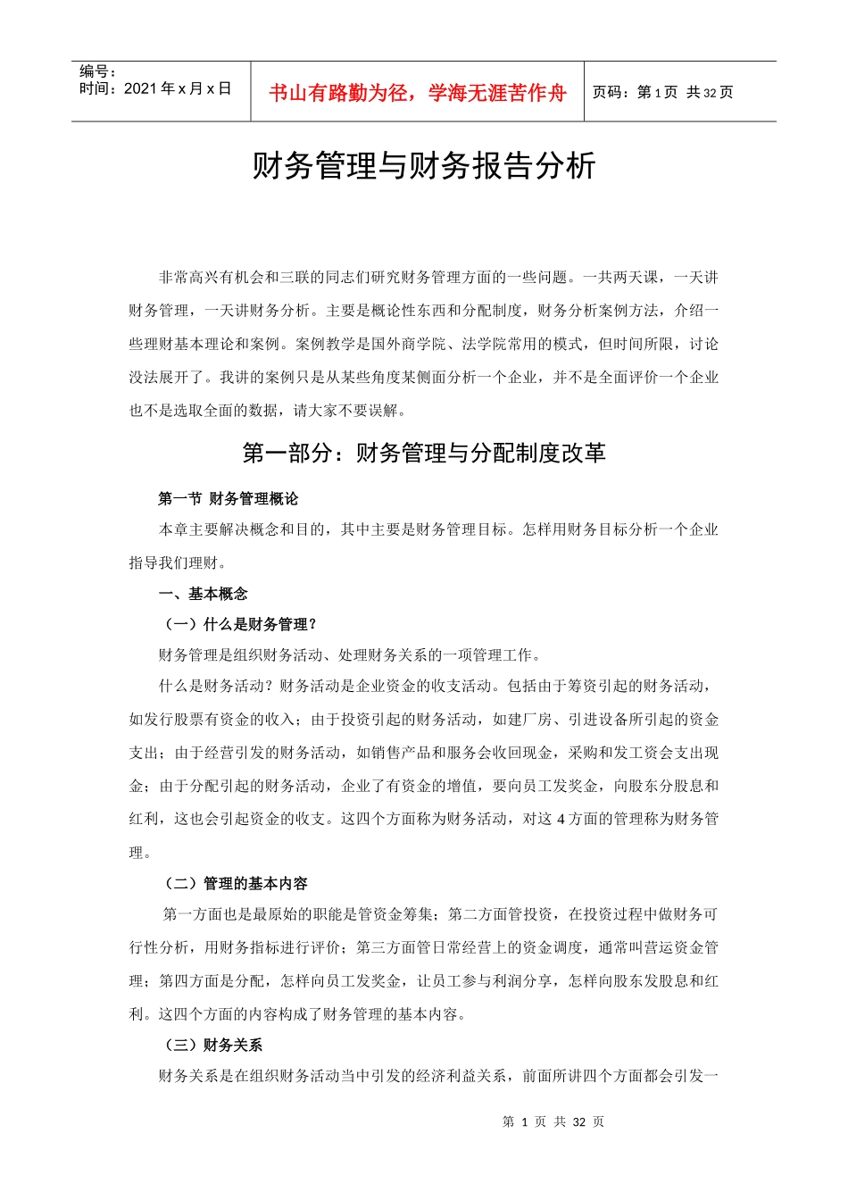 财务管理与财务报告分析_第1页