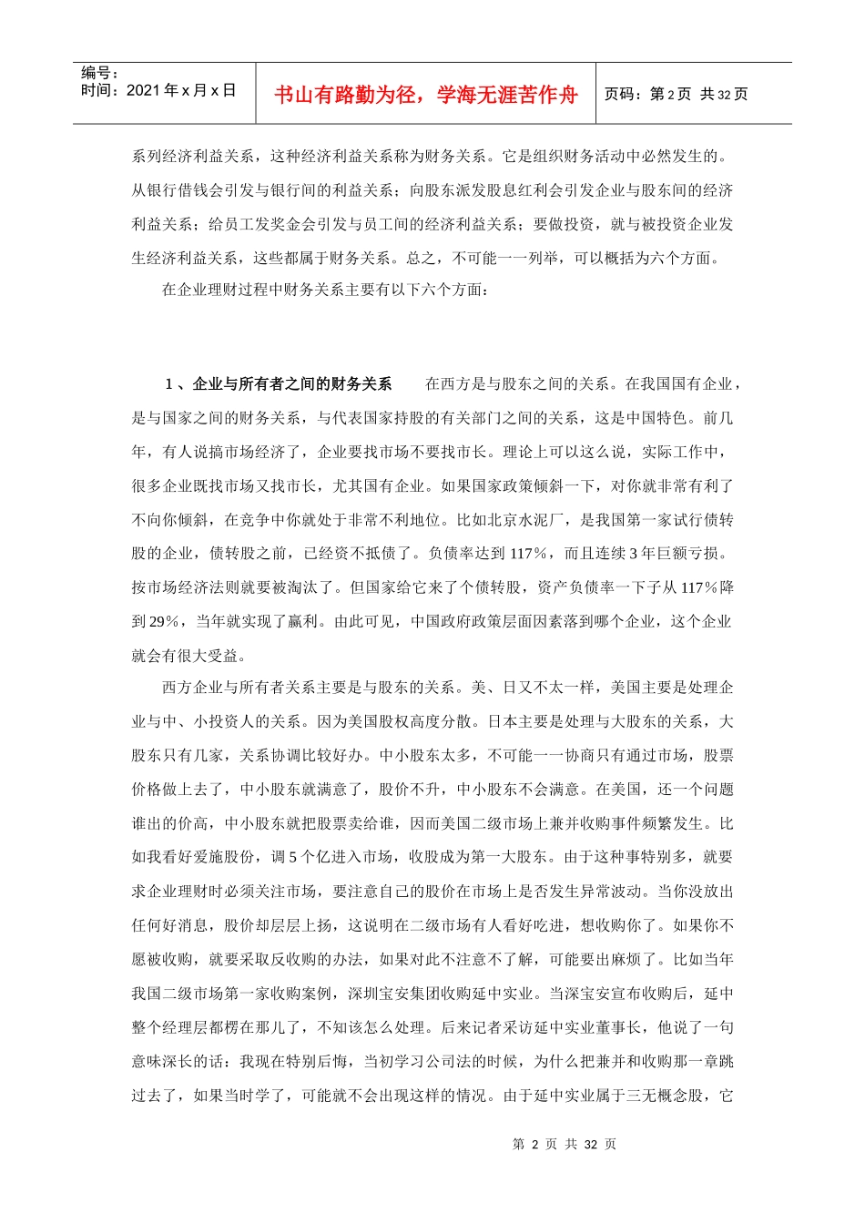 财务管理与财务报告分析_第2页