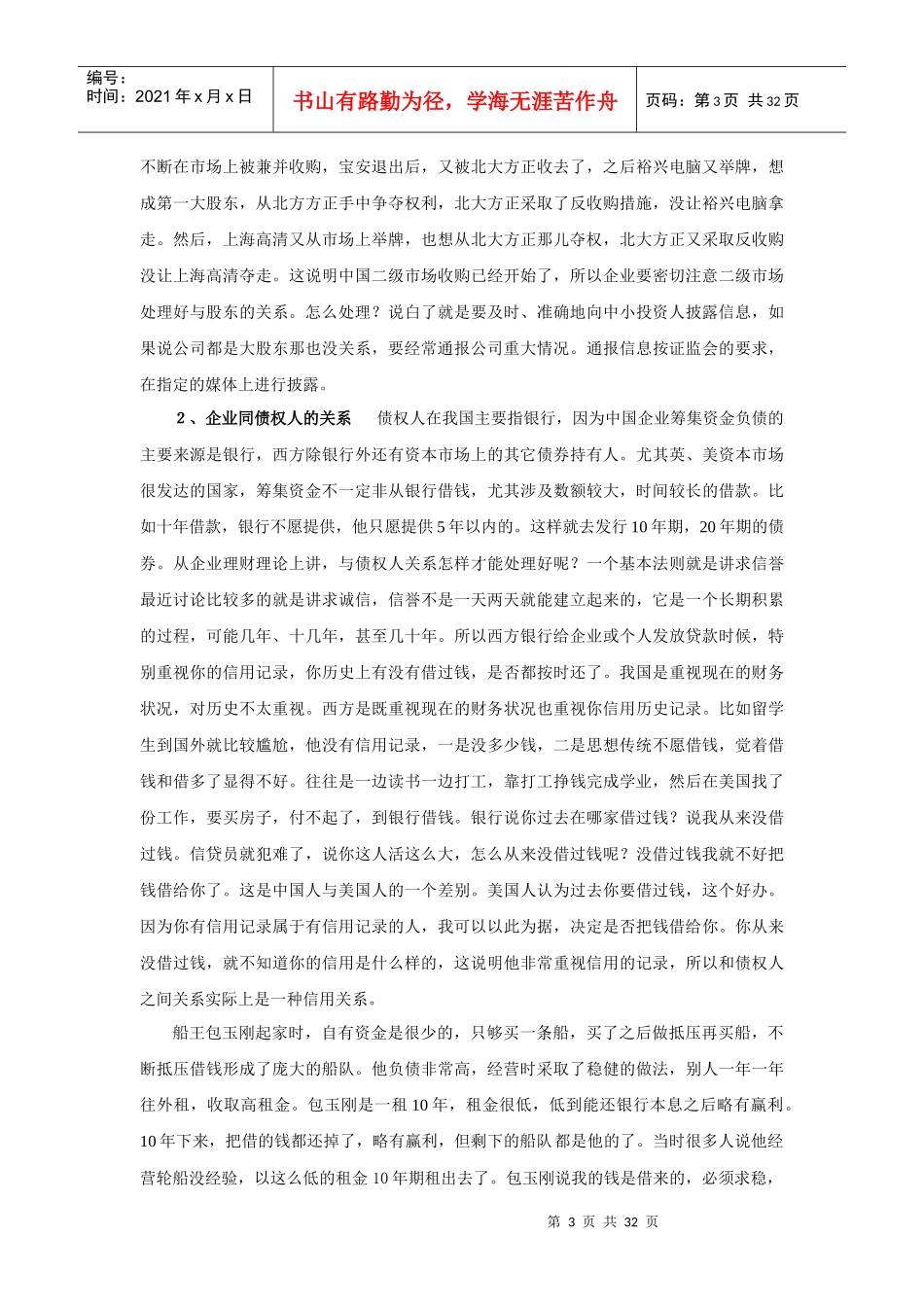 财务管理与财务报告分析_第3页