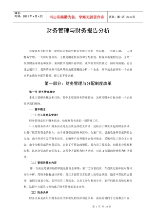 财务管理与财务报告分析