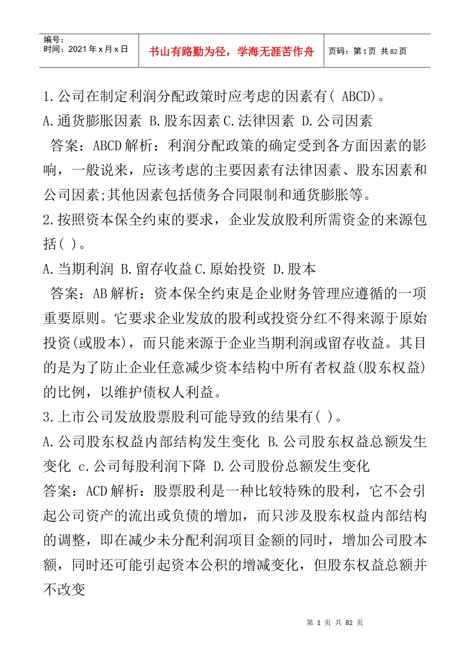 财务管理知识详解_第1页