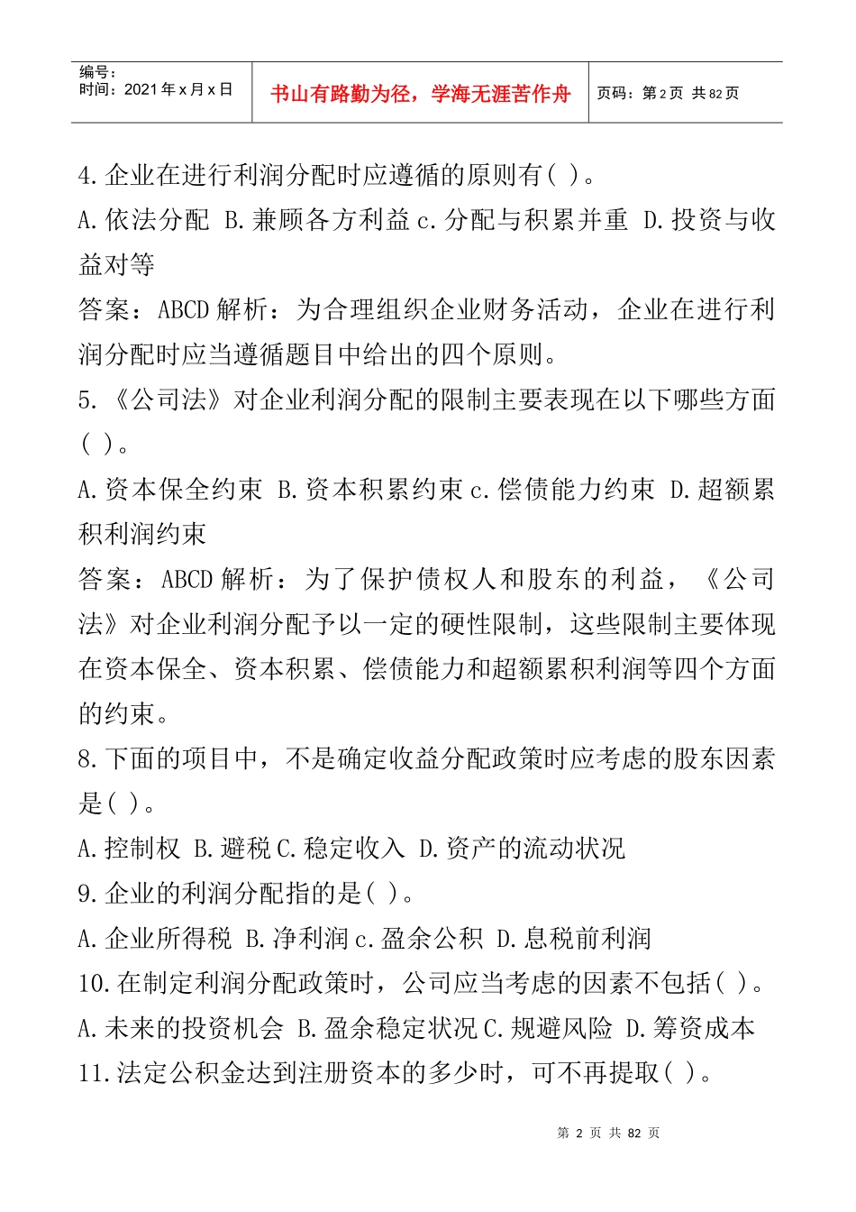 财务管理知识详解_第2页