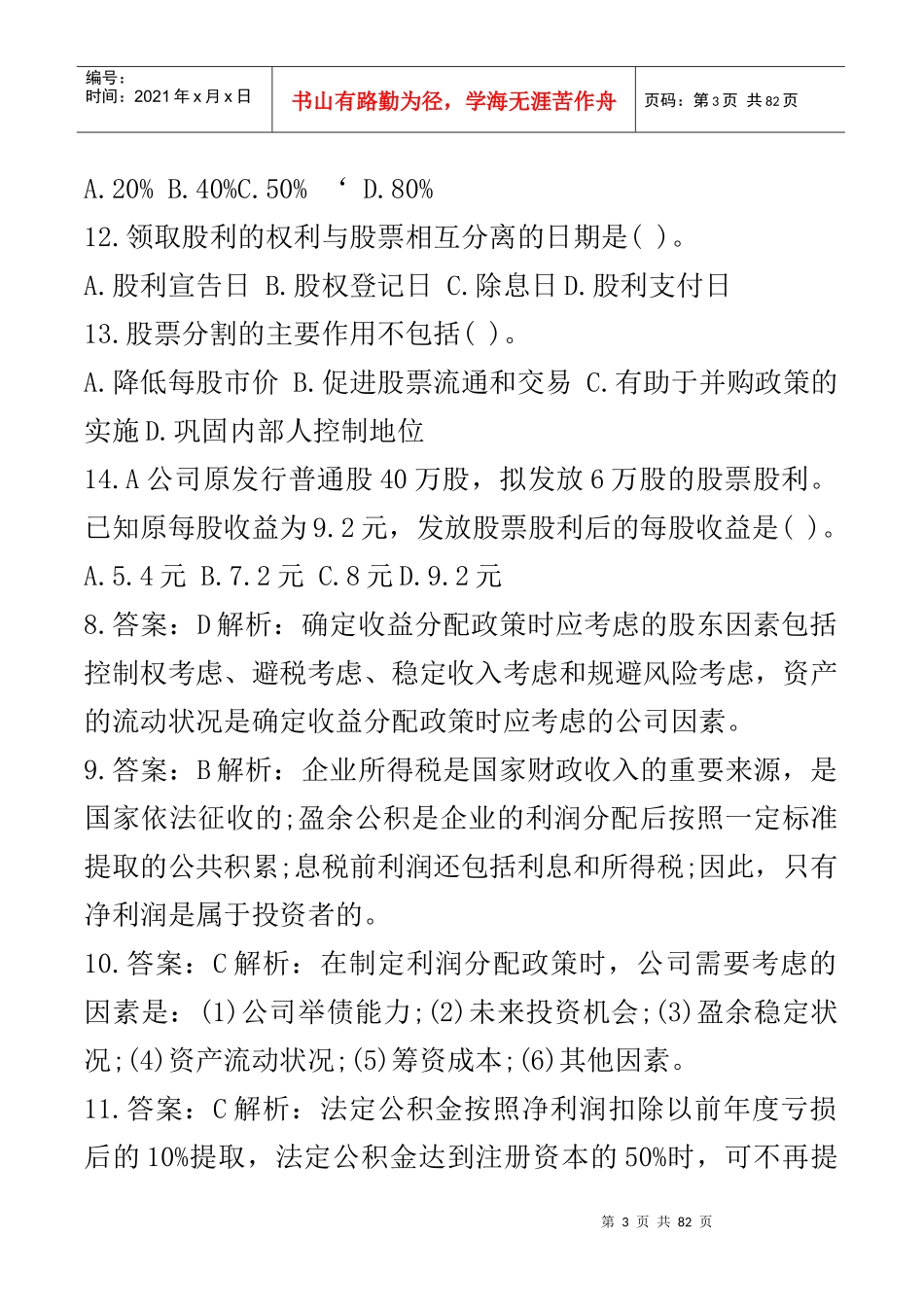 财务管理知识详解_第3页