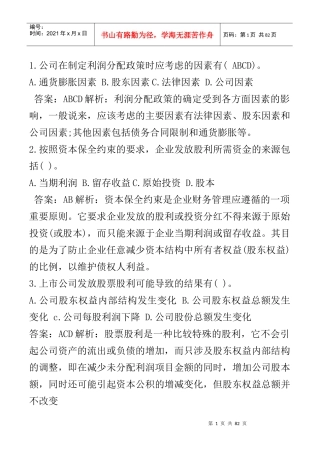 财务管理知识详解