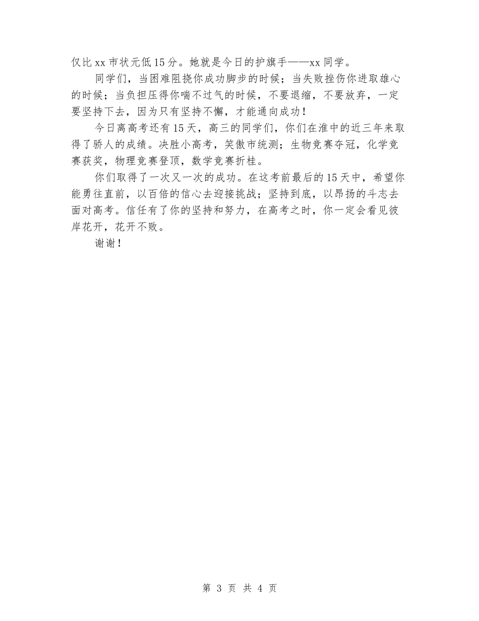 中学国旗下的讲话：成功贵在坚持_第3页