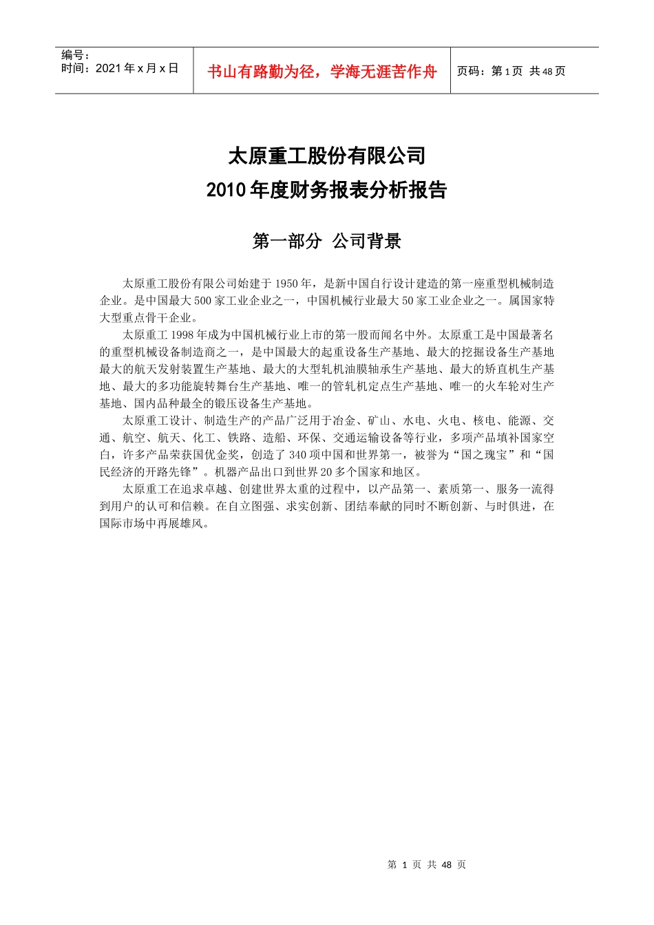 某重工企业度财务报表分析报告_第2页