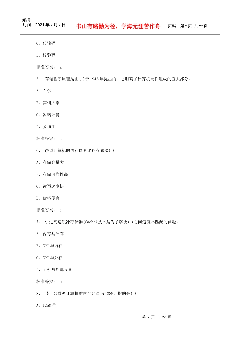 会计证《会计电算化》预热模拟题一_第2页