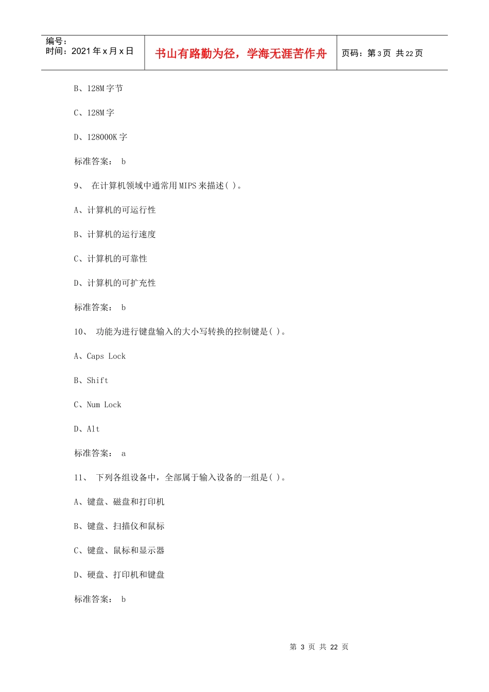 会计证《会计电算化》预热模拟题一_第3页