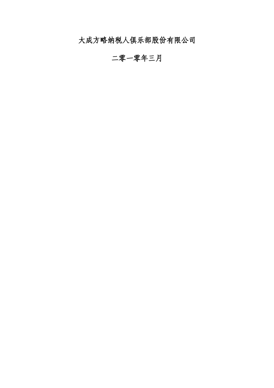 某公司纳税参考内部资料_第2页