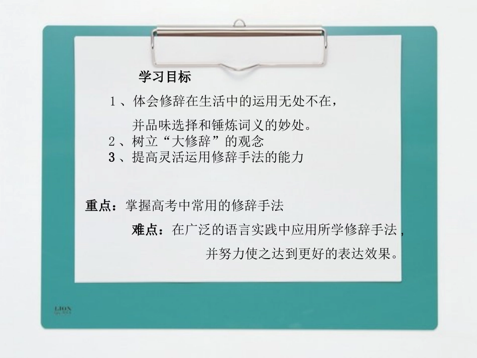 修辞无处不在课件@_第2页