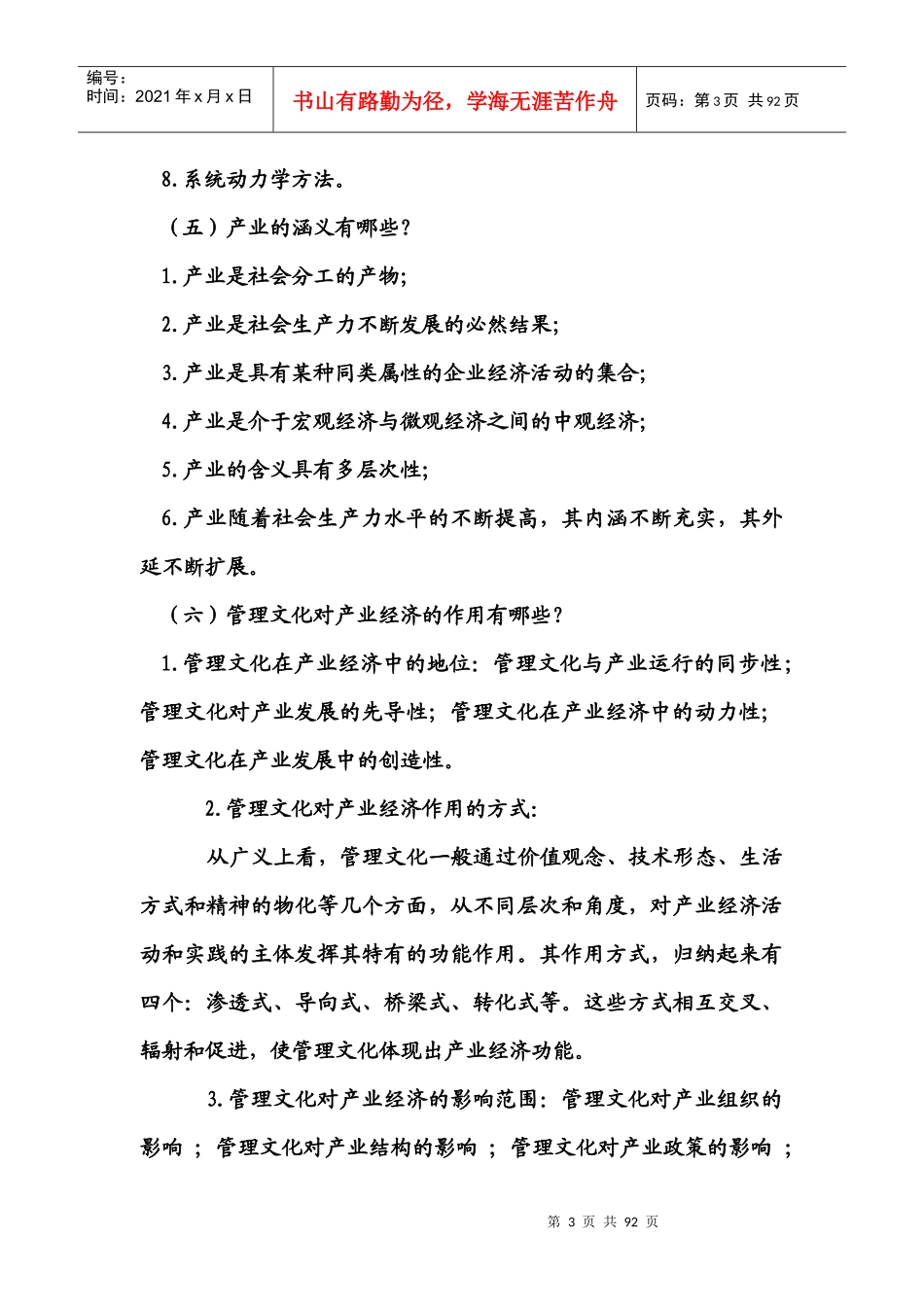 产业经济学,苏东水第二版,课后答案_第3页