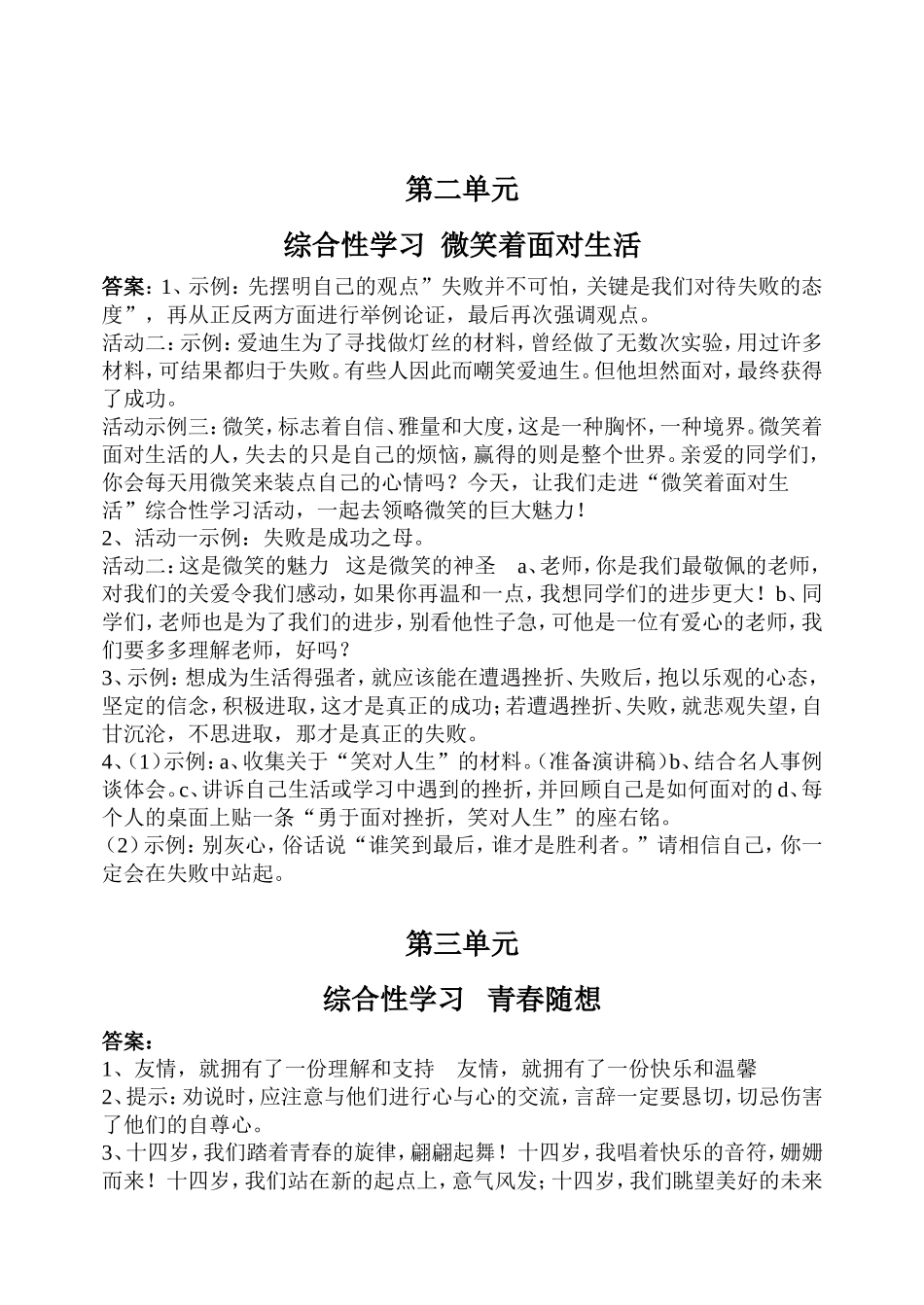 九年级上综合性学习答案_第2页