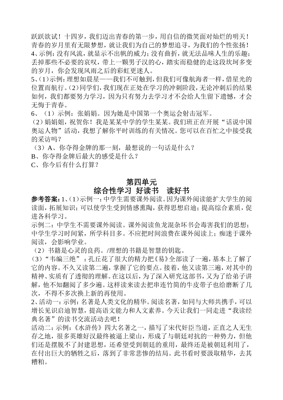 九年级上综合性学习答案_第3页