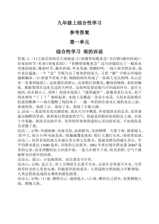 九年级上综合性学习答案