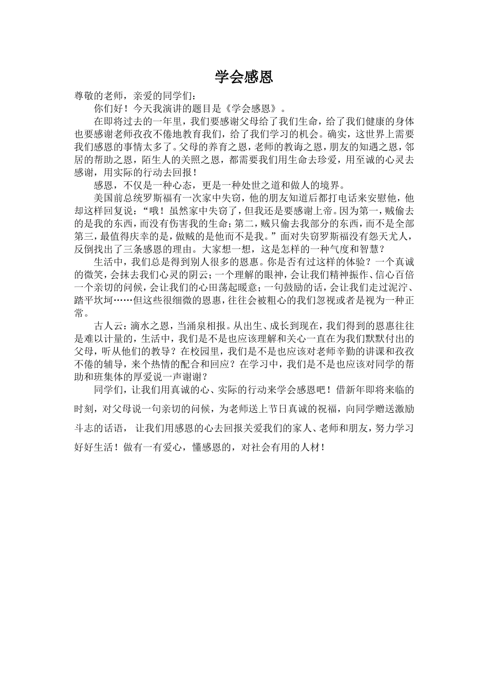 学会感恩演讲稿_第1页