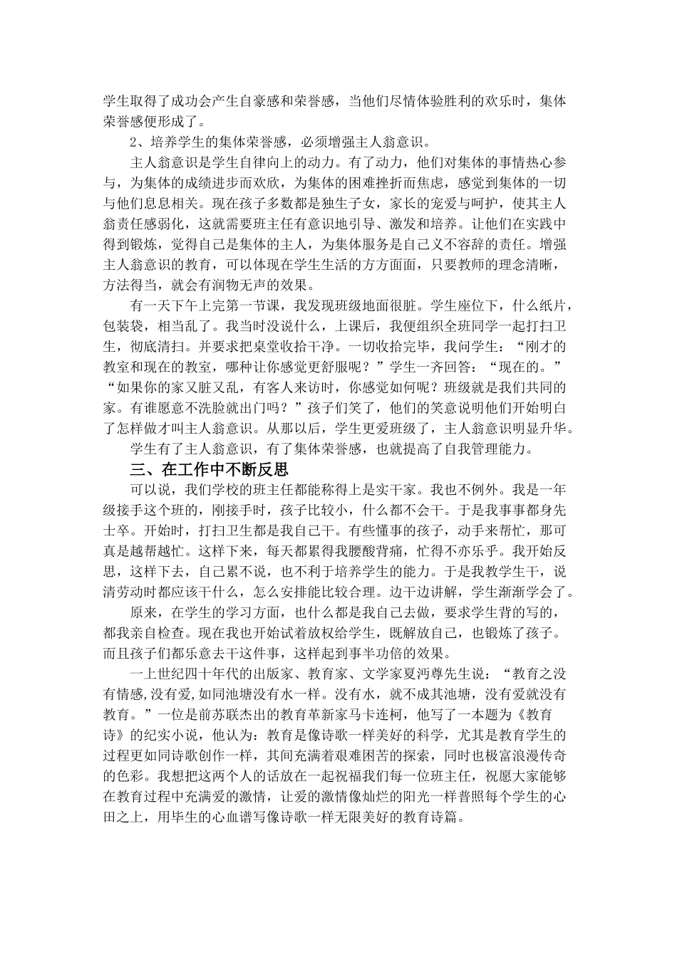 班主任工作经验交流_第2页