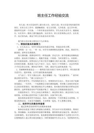 班主任工作经验交流