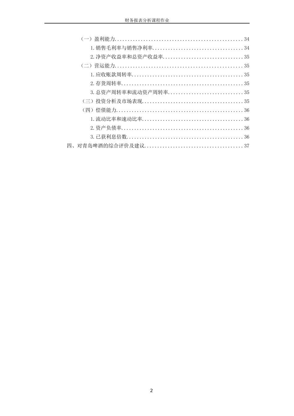 股份有限公司财务分析报告_第2页