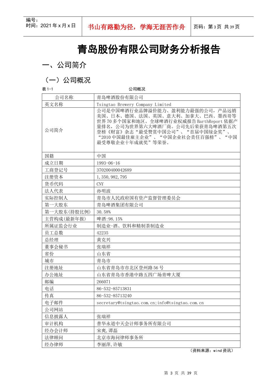 股份有限公司财务分析报告_第3页