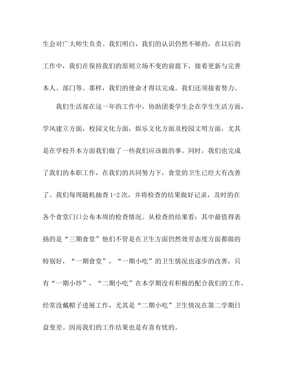 2021年学校学生会工作参考总结范文_第2页