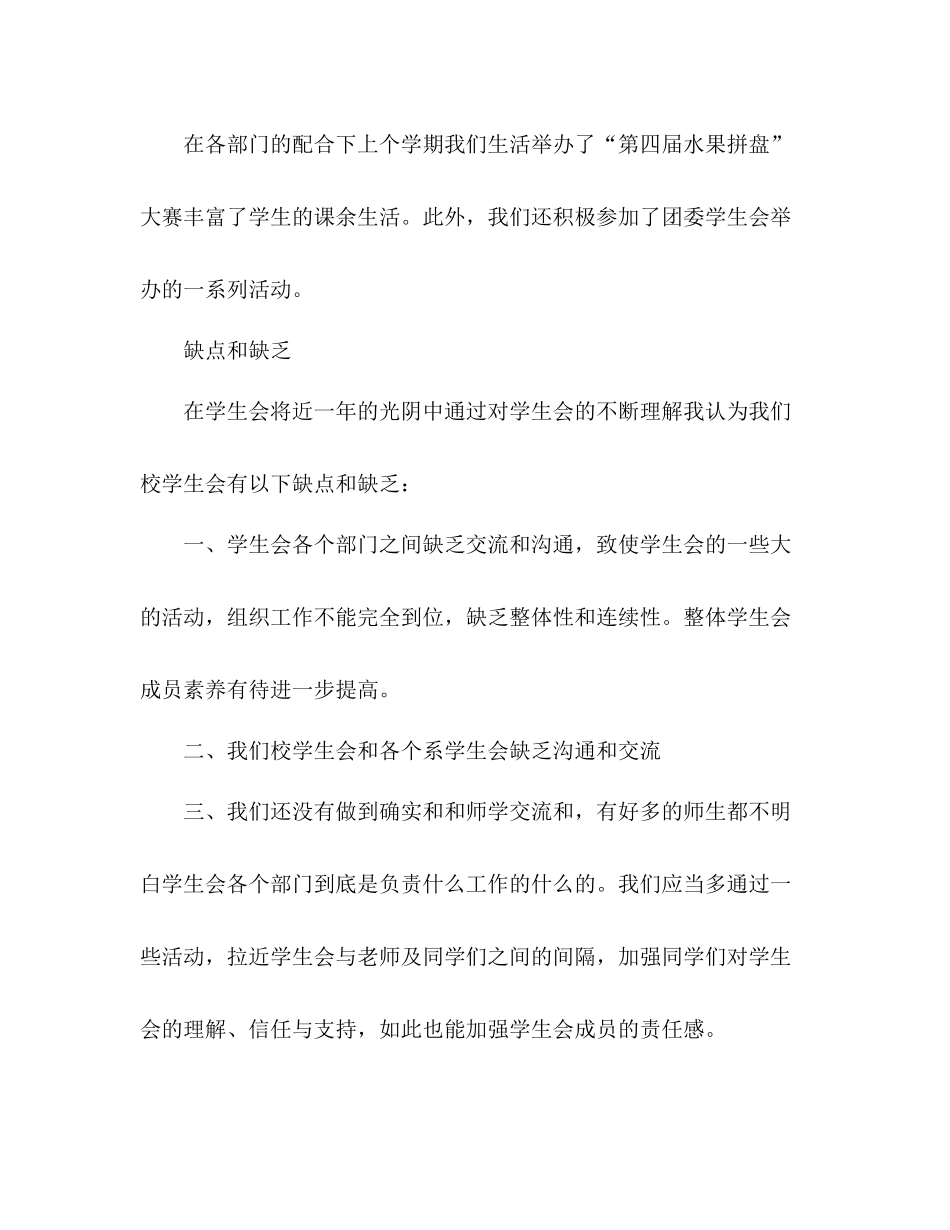 2021年学校学生会工作参考总结范文_第3页