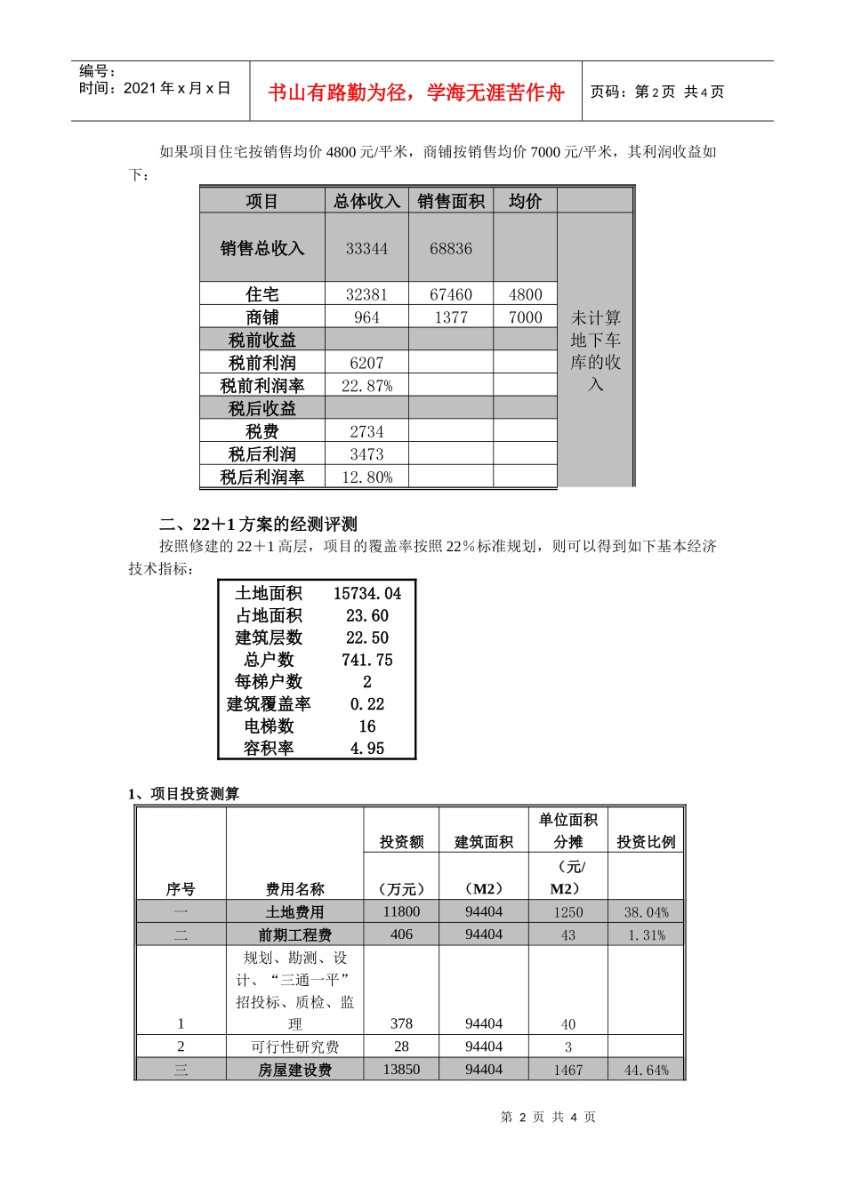 宏济路经济测算建议书_第2页