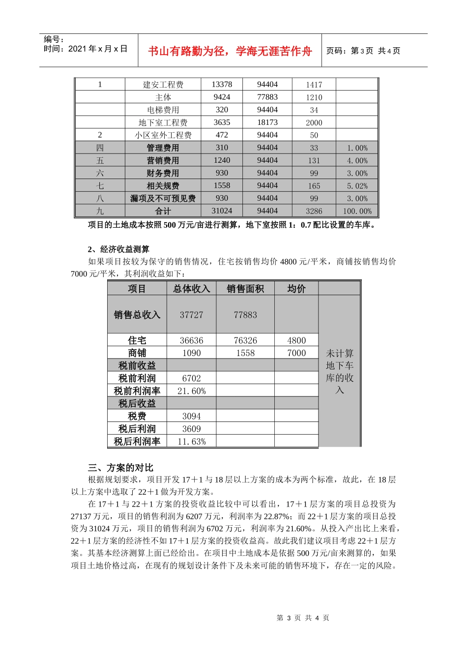 宏济路经济测算建议书_第3页