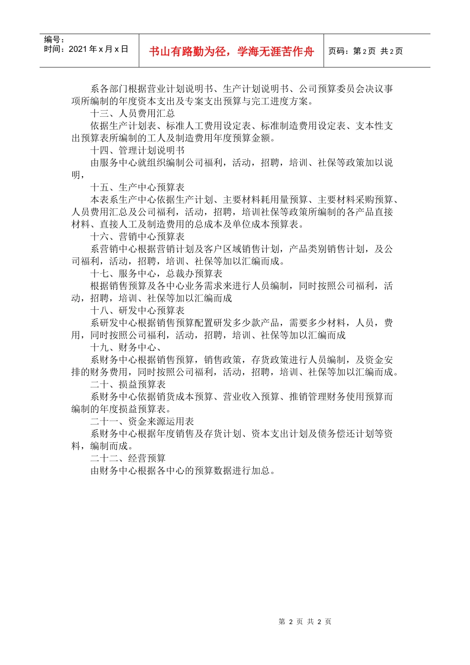 预算编制方案_第2页