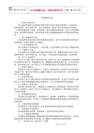 预算编制方案
