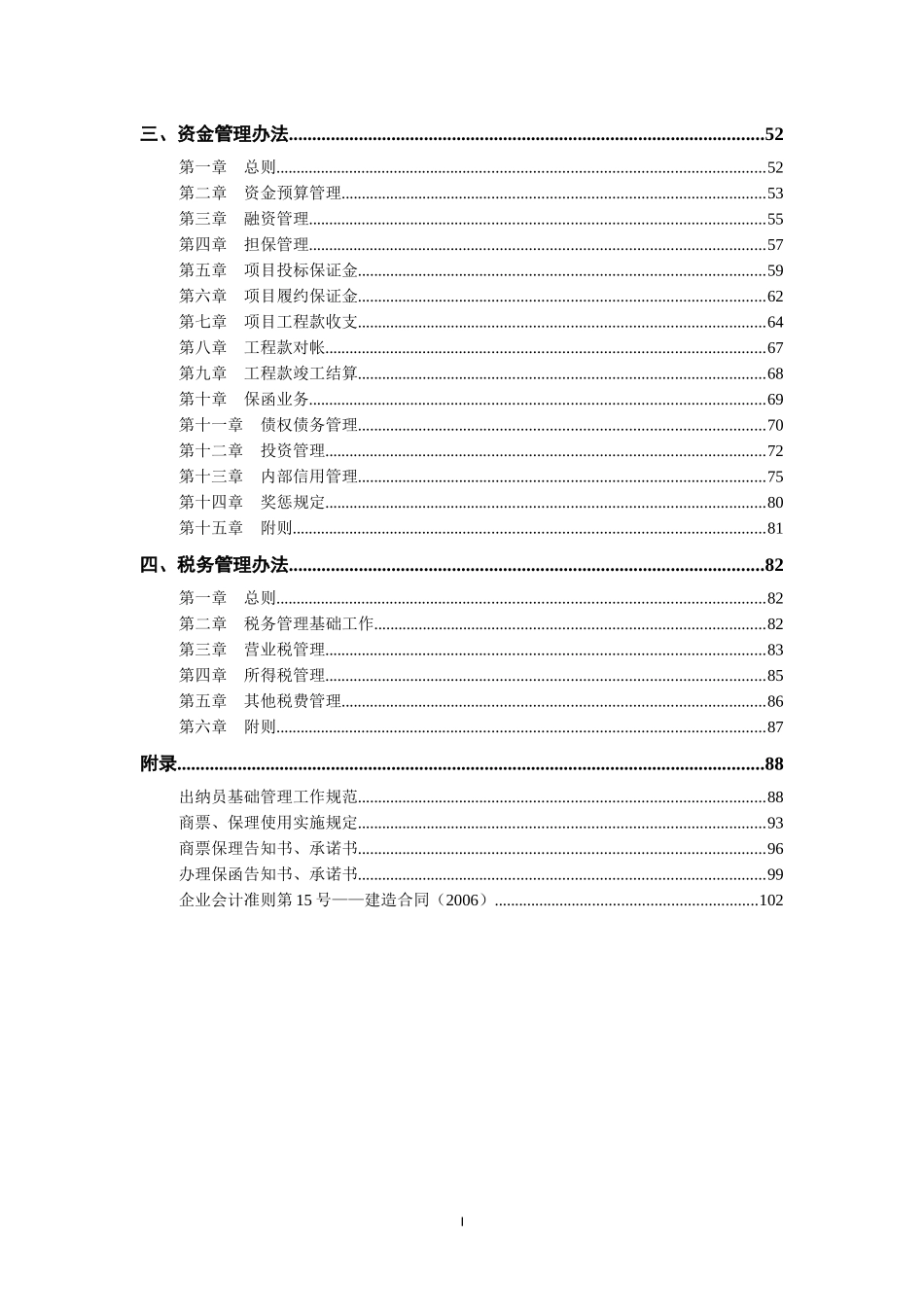 建设集团股份有限公司财务内控制度汇编_第2页