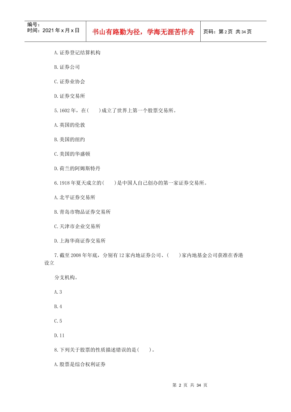 证券从业市场基础知识权威试题及答案_第2页