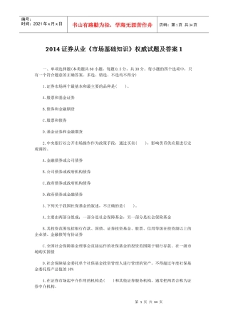 证券从业市场基础知识权威试题及答案