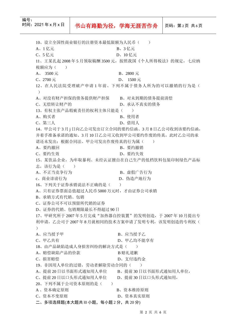 XXXX最新经济法模拟题(第三套)_第2页