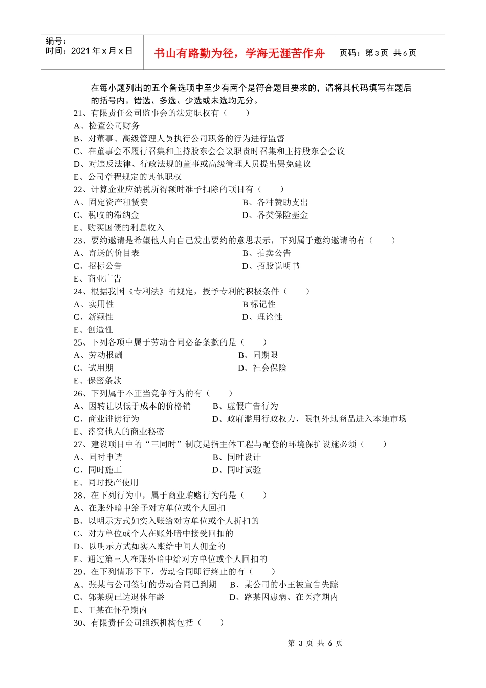 XXXX最新经济法模拟题(第三套)_第3页