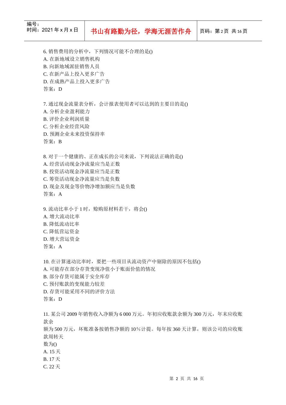 XXXX年10月全国自考财务报表分析真题_第2页