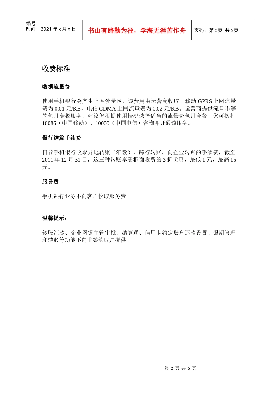 手机银行介绍_第2页