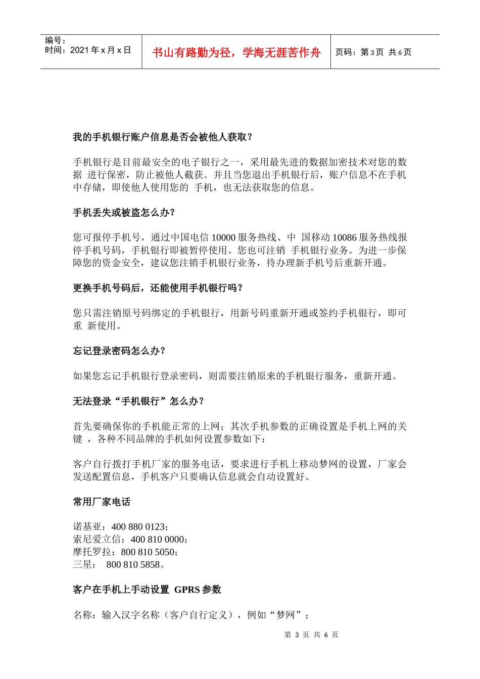 手机银行介绍_第3页