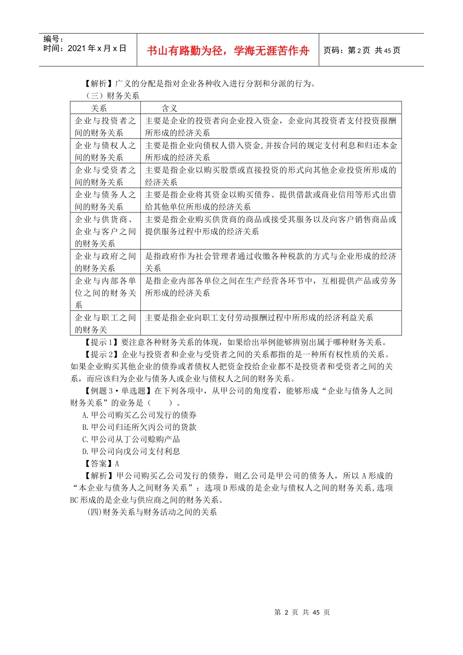 第十一章_财务管理基础_第2页
