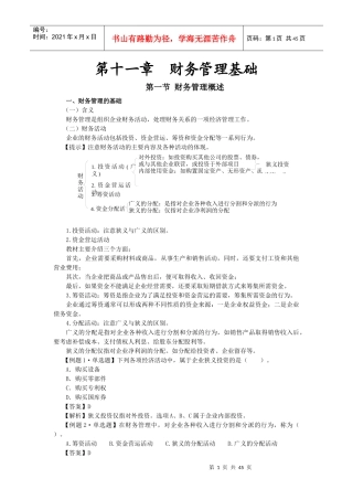 第十一章_财务管理基础
