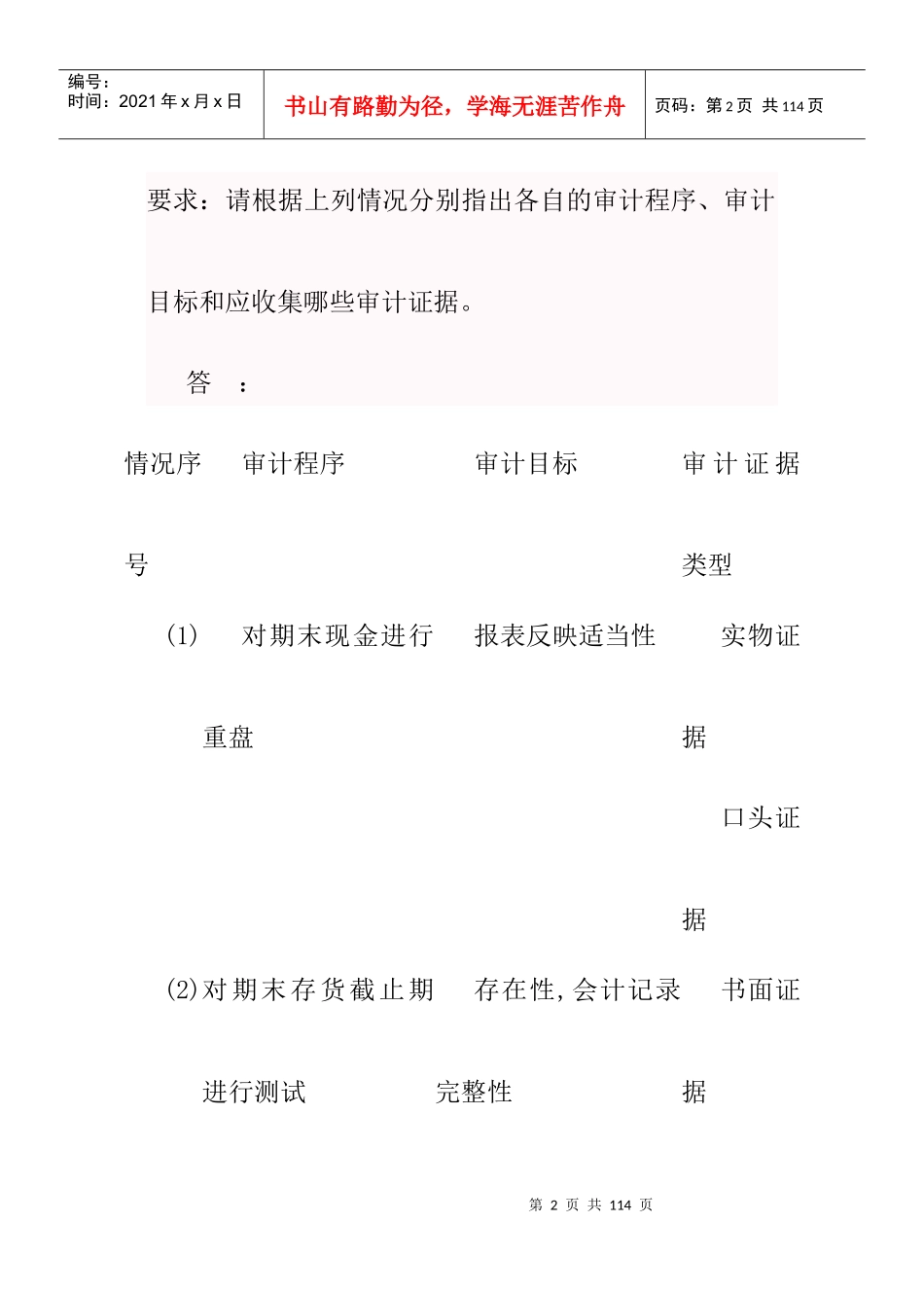 审计综合案例分析_第2页